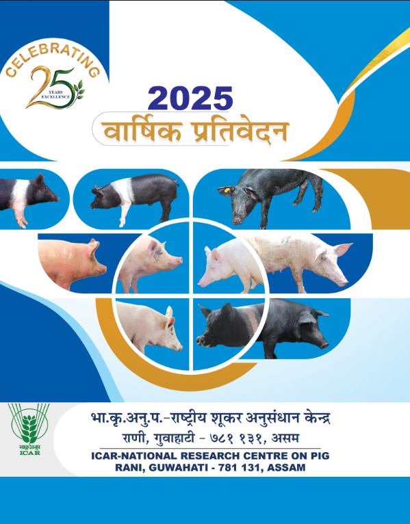 वार्षिक प्रतिवेदन २०२५